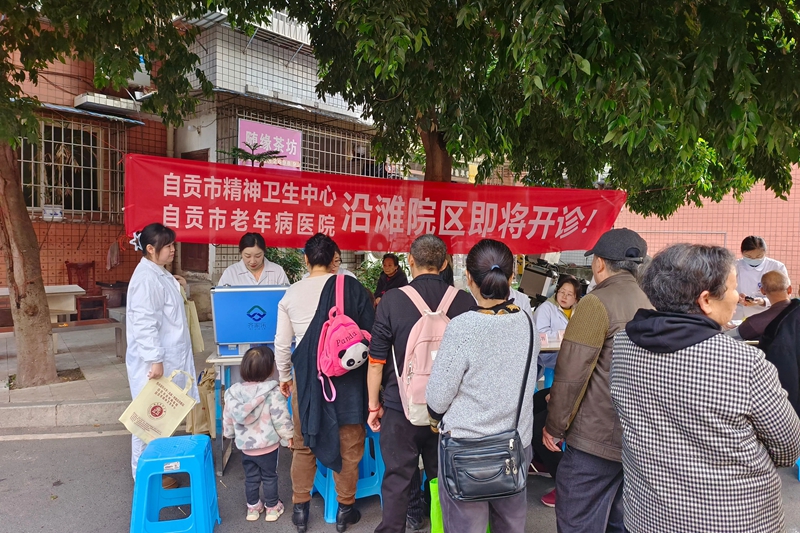 我院在沿滩镇开元路社区安居雅苑小区开展义诊