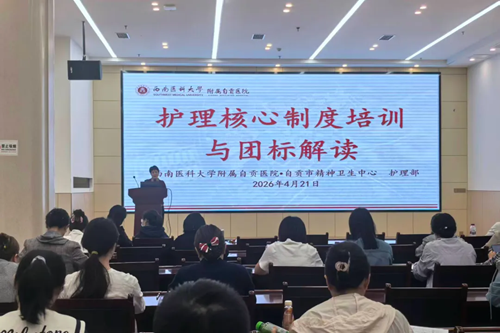 我院开展分级护理及患者身份识别管理团体标准解读培训