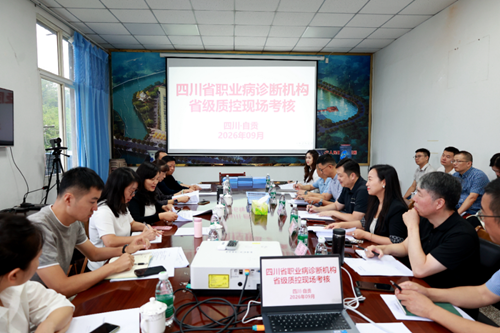川南职业病医院接受四川省职业病诊断机构质量控制评估检查