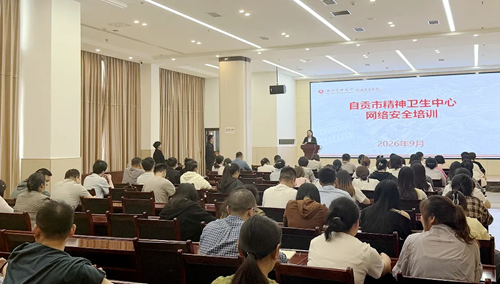 网络安全宣传周丨开展网络安全培训，共筑诊疗数据防线
